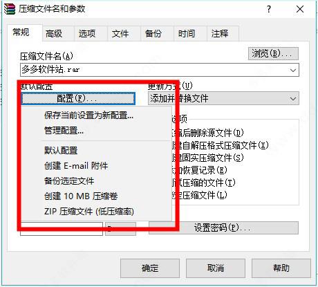 winrar6.0去广告烈火破解版 v6.10附使用教程下载