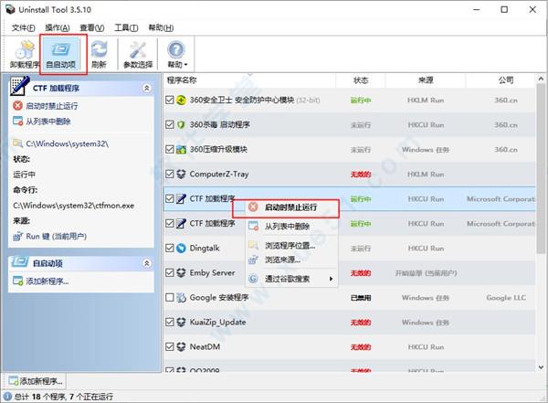 uninstall tool吾爱破解版[含破解补丁]_uninstall tool v3.5.10吾爱破解版下载