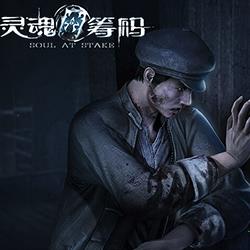 灵魂筹码破解版_灵魂筹码2021 v1.0最新破解版下载