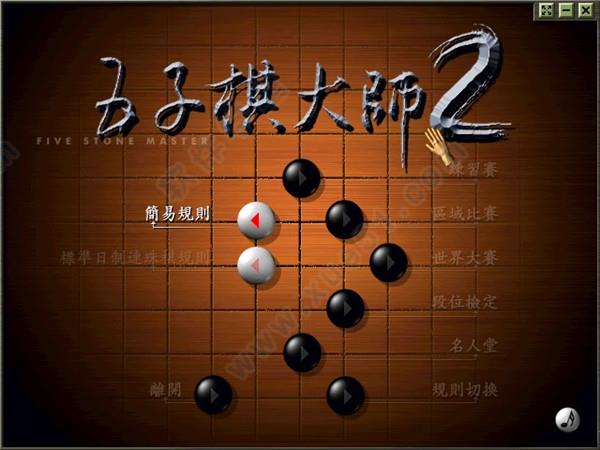 五子棋大师2破解版[测试能用] _五子棋大师2 v2.0.1破解版下载