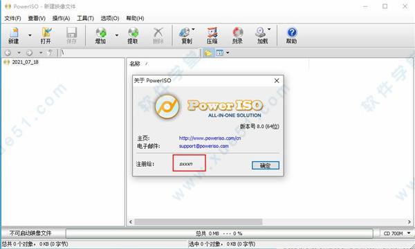 PowerISO 8中文破解版 _PowerISO 8 v8.0吾爱破解版下载