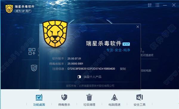 瑞星杀毒软件电脑破解版
