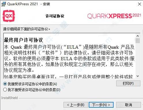 QuarkXPress破解版[亲测可用] _QuarkXPress v17.0.0中文破解版(附安装教程)下载