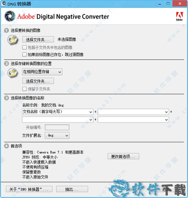 adobe dng converter13汉化破解版