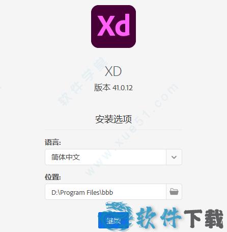 Adobe XD中文破解版[测试能用] _Adobe XD 41 v41.0.12中文破解版(附安装教程)下载