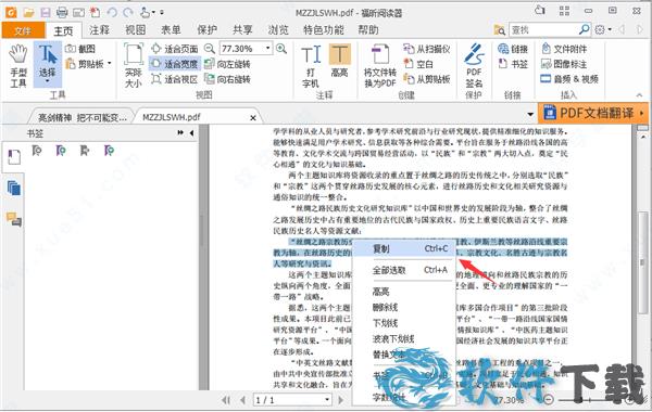 福昕pdf阅读器破解版[测试能用] _福昕pdf阅读器(Foxit Reader) v1.0免费破解版下载