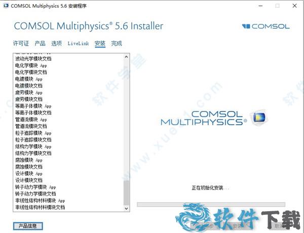 COMSOL破解版[含破解补丁] _COMSOL Multiphysics v5.6最新版破解版下载