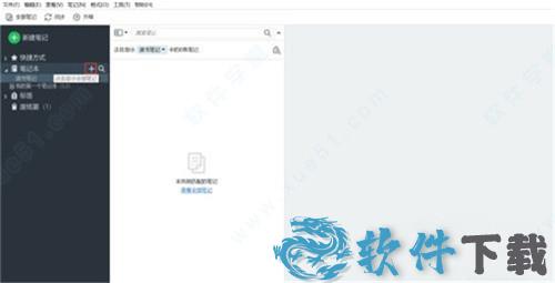 印象笔记pc破解版下载 _印象笔记(Evernote) v6.19.14pc破解版