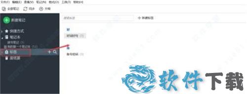 印象笔记pc破解版下载 _印象笔记(Evernote) v6.19.14pc破解版