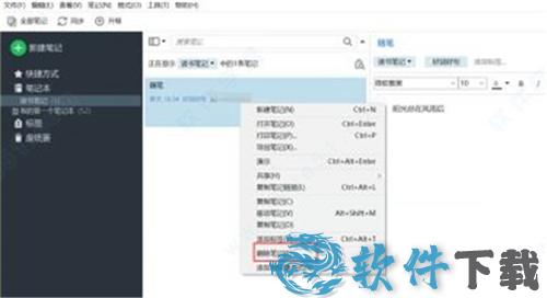 印象笔记pc破解版下载 _印象笔记(Evernote) v6.19.14pc破解版