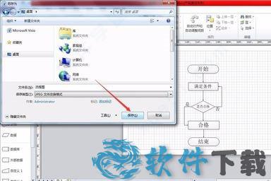 visio破解版[附破解补丁] _visio 2021破解版 v2021下载