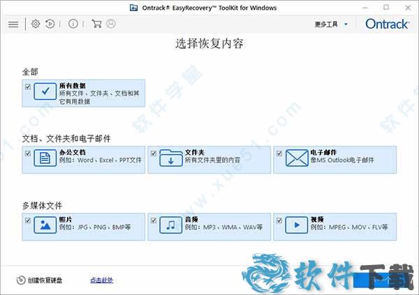 easyrecovery14完美破解版 _easyrecovery 14 v14.0.0.4专业破解版下载