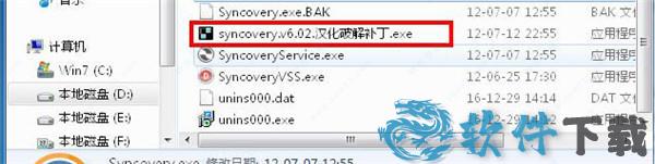 Syncovery破解版下载 _Syncovery v6.02汉化破解版