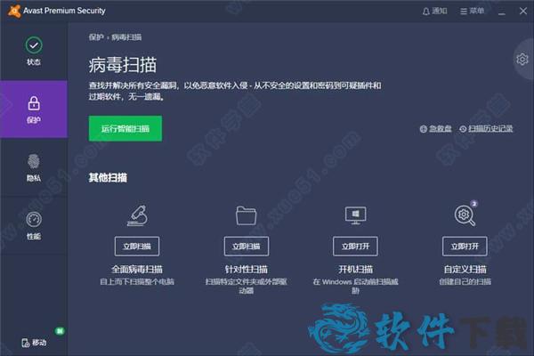 Avast Premium Security中文破解版