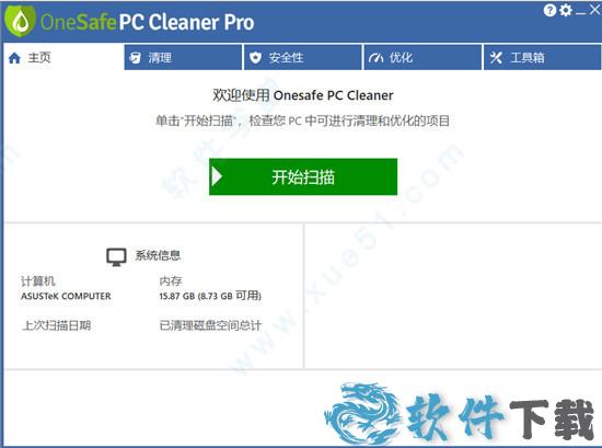 OneSafe PC Cleaner Pro8破解版