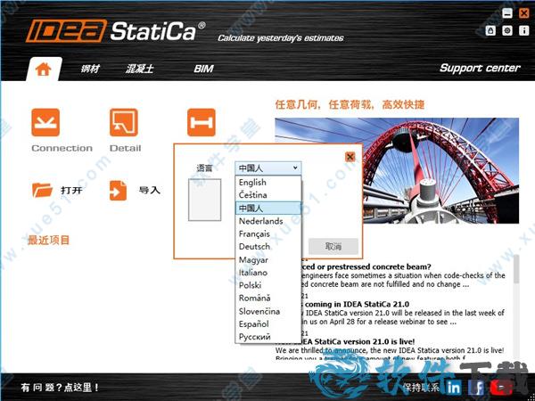 IDEA StatiCa 21 v21.0.0.3277中文破解版下载