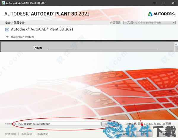 AutoCAD Plant 3D 2021 v2021.0.0中文破解版下载