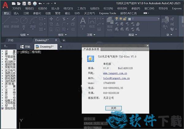 t20天正电气v7.0破解版