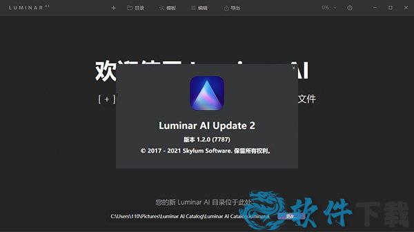 luminar ai 1.2.0中文破解版