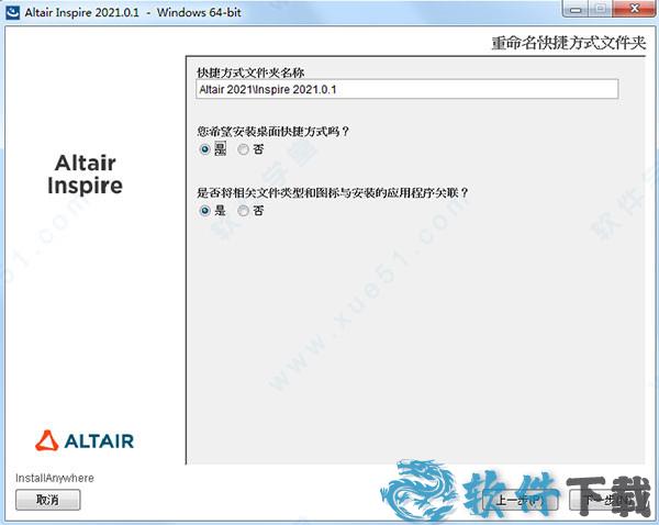 altair inspire 2021 v2021破解版下载