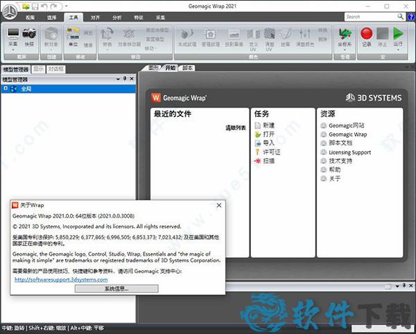 Geomagic Wrap 2021中文破解版