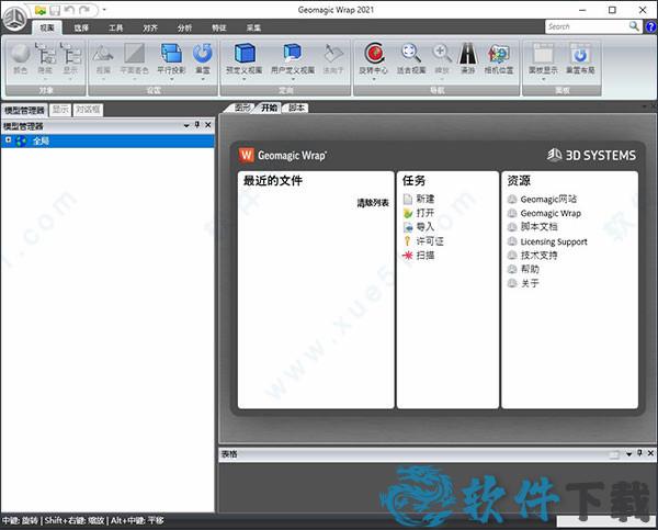 Geomagic Wrap 2021 v2021.0.0中文破解版下载