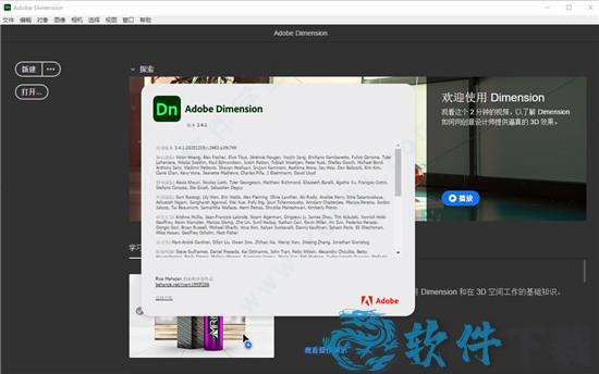 Adobe Dimension 2021 v3.4破解版下载