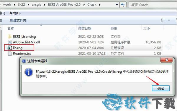 arcgis pro v2.5破解版下载