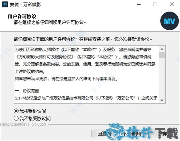 万彩微影电脑版 v3.0.2永久破解版下载