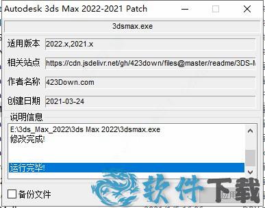 Autodesk 3D MAX 2022 v2022.0中文破解版下载