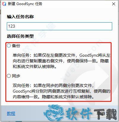 Goodsync 11 v11.6.0完美破解版下载