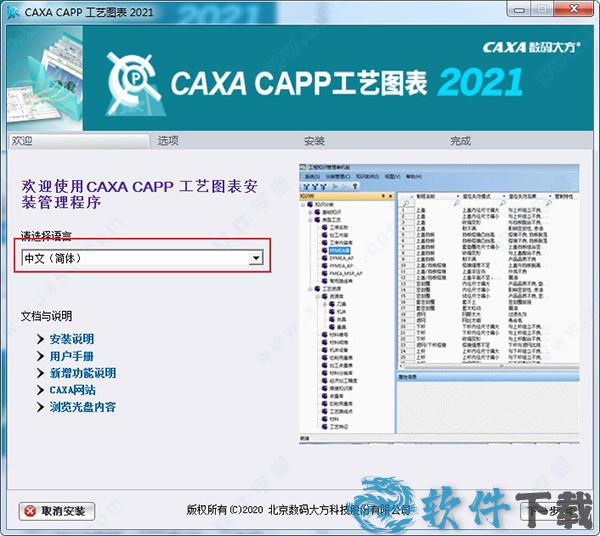 CAXA CAPP 工艺图表 v2021中文破解版下载