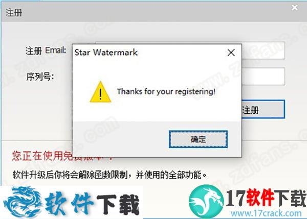 Star Watermark Pro v1.2.4 汉化破解版（附激活码）下载