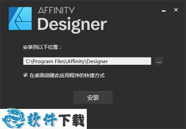 Serif Affinity Designer（矢量图绘制工具）v1.8.5.703 中文破解版下载