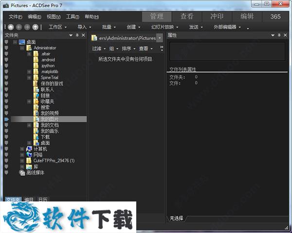 ACDSee Pro v7.1.163 汉化破解版