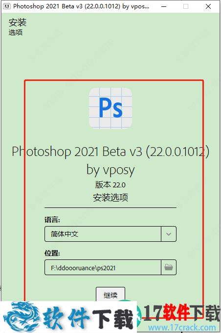 Photoshop 2021 直装破解版（附安装教程）下载