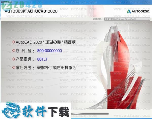 AutoCAD 2020珊瑚の海 精简破解版（附安装教程）下载