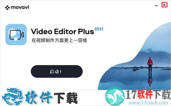 Movavi Video Editor Plus 2021 v21.0中文破解版(附破解教程)下载