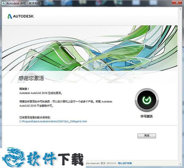 AutoCAD2018注册机 32/64位(附密钥/破解教程)下载