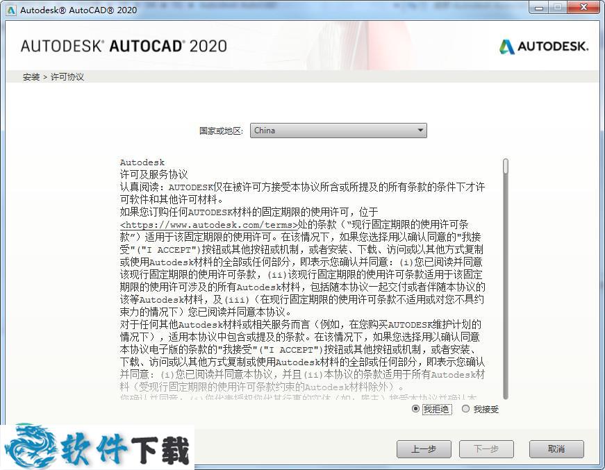 AutoCAD 2020中文破解版（附安装教程）下载