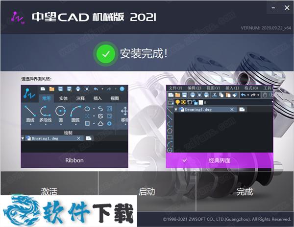 中望CAD机械版2021 中文破解版下载