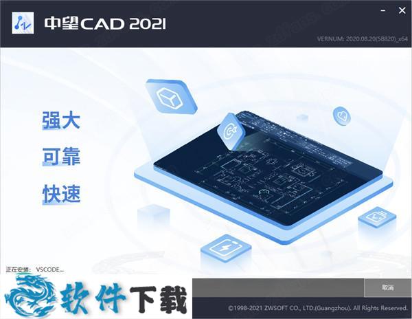 中望CAD2021 中文破解版（附安装教程）下载