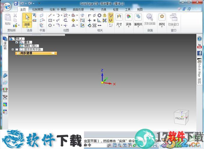 solidedge st9 激活破解版（附安装教程+安装包）下载