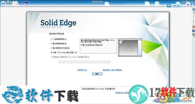 solidedge st9 激活破解版（附安装教程+安装包）下载