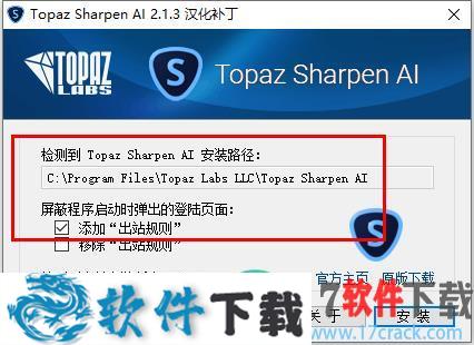 Topaz Sharpen AI v2.1.3 中文破解版（附汉化补丁）下载