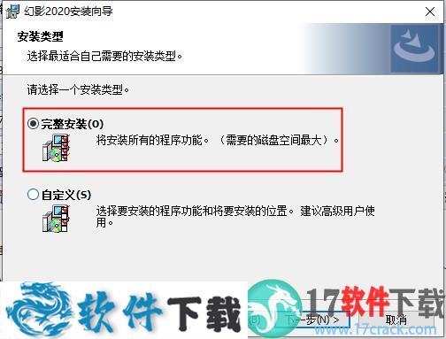 幻影2020 v1.1.2破解版（附安装教程）下载