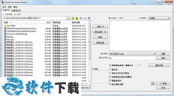 FastStone Photo Resizer v4.3 中文破解版下载