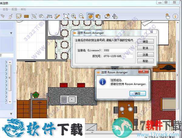 Room Arranger v9.6汉化破解版（附安装教程）下载