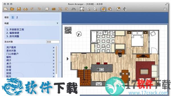 Room Arranger v9.6汉化破解版（附安装教程）下载