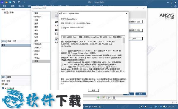 ANSYS SpaceClaim 2021 中文破解版（附安装教程）下载